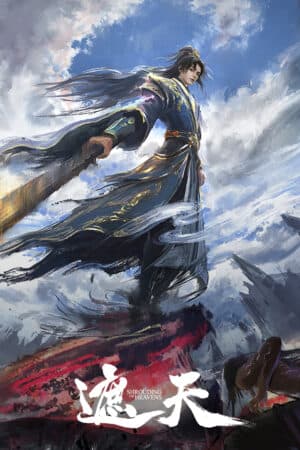 Già Thiên - 遮天 (Zhē Tiān)