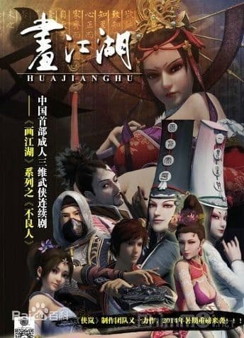 Họa Giang Hồ Chi Bất Lương Nhân Phần 1 - 画江湖之不良人