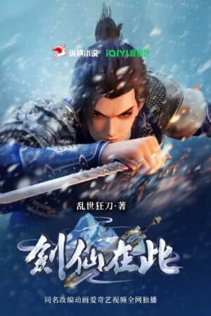 Kiếm Tiên Ở Đây - 剑仙在此 (Jiàn Xiān Zài Cǐ)