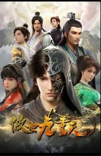 Poster phim Ngạo Thế Cửu Trùng Thiên