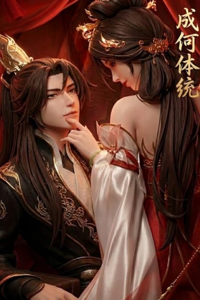 Còn Ra Thể Thống Gì Nữa? (Phần 1) - 成何体统 (Chéng Hé Tǐ Tǒng)