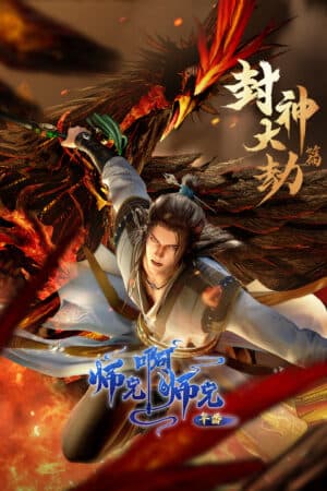 Poster phim Sư Huynh A Sư Huynh