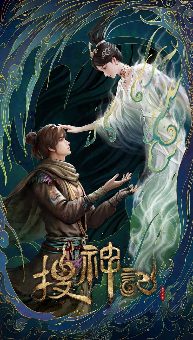 Sưu Thần Ký - 搜神记 (Sōu Shén Jì)