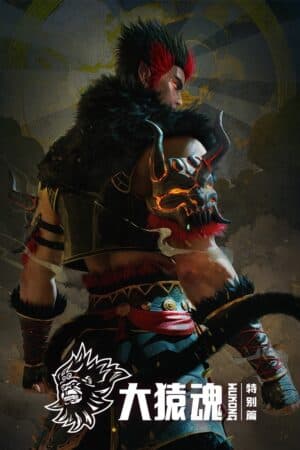 Tây Hành Kỷ: Đại Viên Hồn - 西行纪: 大猿魂 / 年番