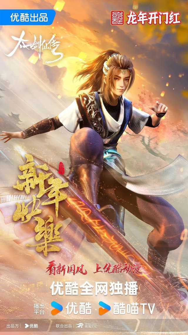 Thái Nhất Kiếm Tiên Truyện - 太一剑仙传 (Tài Yī Jiàn Xiān Zhuàn)