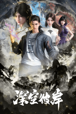 Poster Phim Thâm Không Bỉ Ngạn