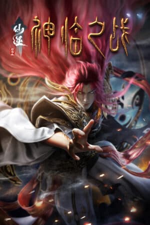 Tiên Nghịch – Thần Lâm Chi Chiến Movie - 仙逆: 神临之战 (Xiān Nì: Shén Lín Zhī Zhàn)