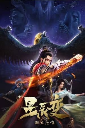 Tinh Thần Biến Phần 2 - 星辰变 第二季 (Xīng Chén Biàn Dì Èr Jì)