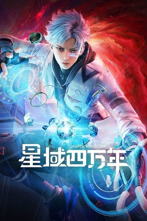 Tinh Vực 4 Vạn Năm - 星域四万年 (Xīng Yù Sì Wàn Nián)