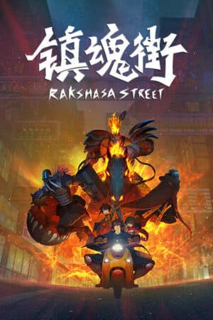 Trấn Hồn Nhai Phần 1 - 镇魂街 (Zhèn Hún Jiē)