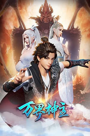 Poster phim Vạn Giới Thần Chủ Phần 2