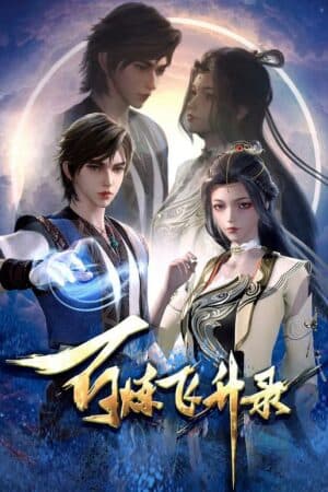 Bách Luyện Phi Thăng Lục - 百炼飞升录