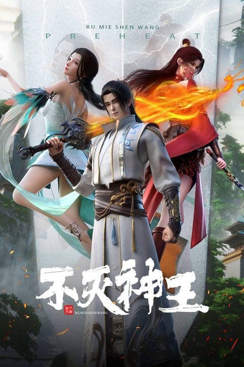 Bất Diệt Thần Vương - 不灭神王 (Bùmiè Shén Wáng)