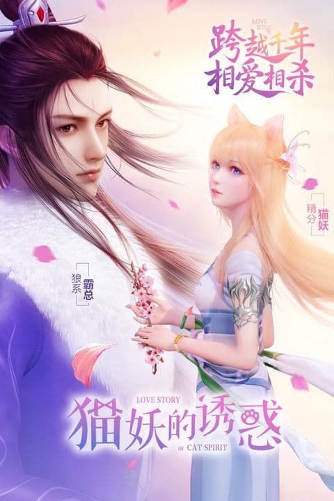 Dụ Hoặc Miêu Yêu - 妖气撩人 (Yāoqì Liāorén)