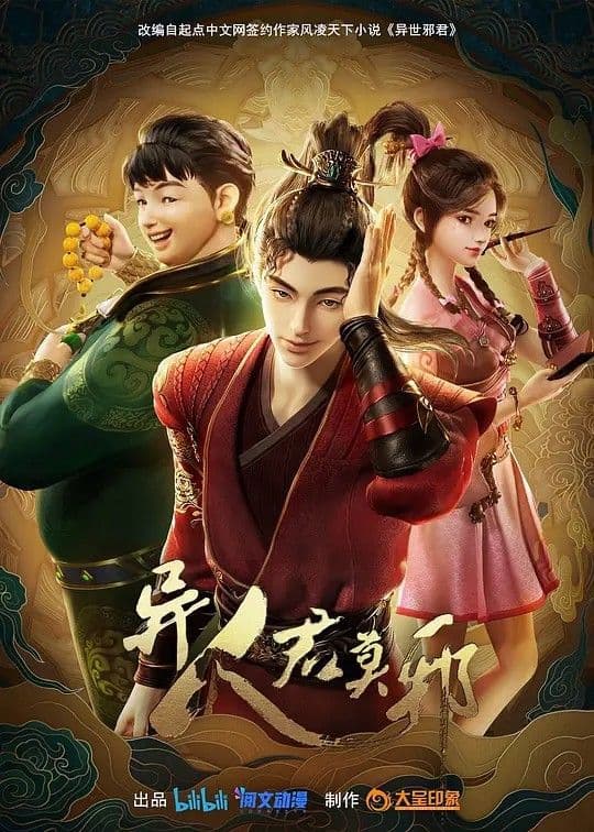 Dị Nhân Quân Mạc Tà - 异人君莫邪 (Yì Rén Jūn Mòxié)