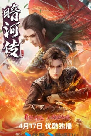 Ám Hà Truyện - 暗河传 (Àn Hé Zhuàn)